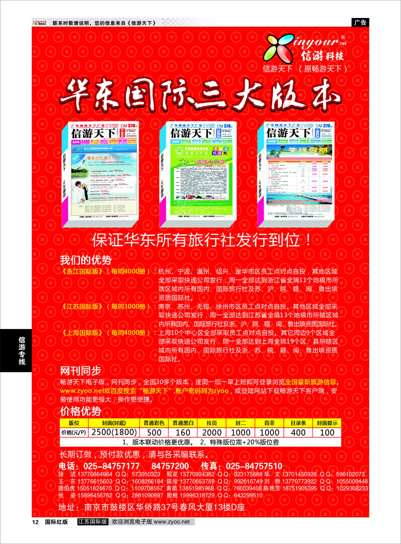 12 《信游天下》华东国际三大版本 信游专线