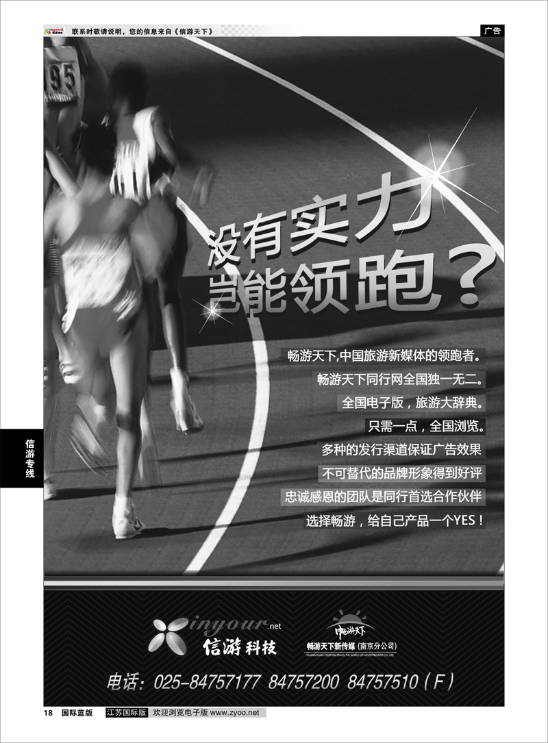 18 《信游天下》领跑者 信游专线