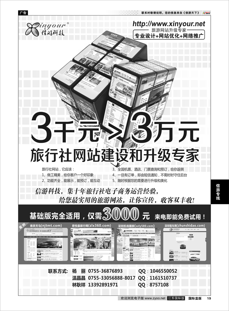 19 信游科技，旅行社网站建设和升级专家 信游专线