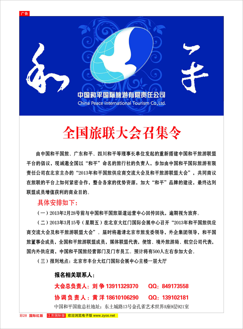28 全国和平旅游联盟大会 综合专线