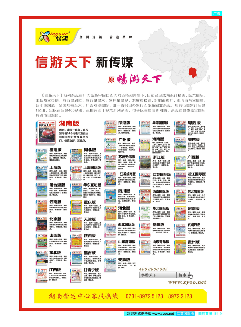 彩19 《信游天下》湖南版 信游专线