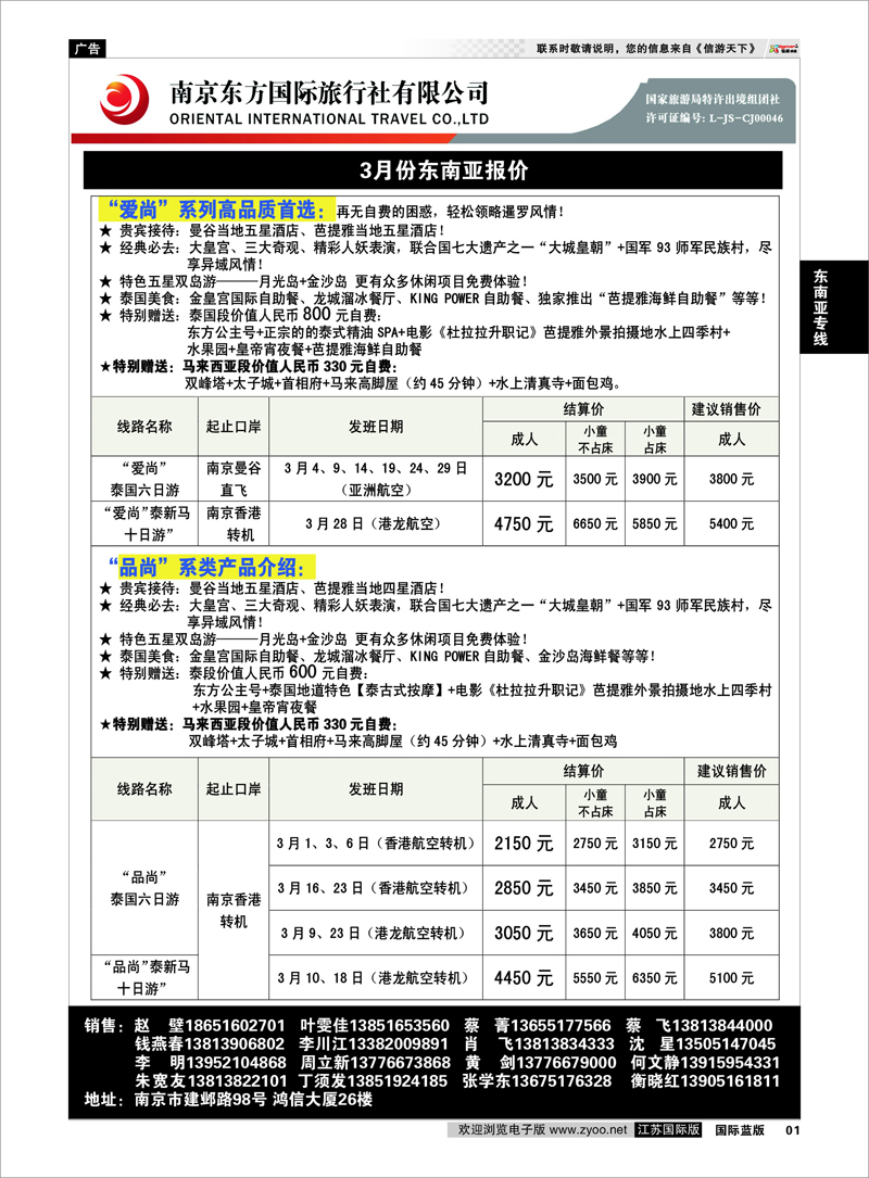 01 南京东方国际旅行社02 东南亚专线