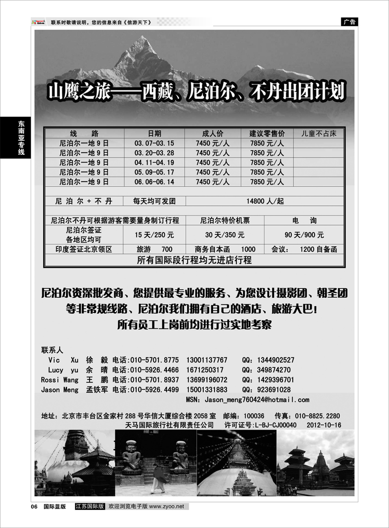 06 山鹰之旅带您畅游尼泊尔 东南亚专线