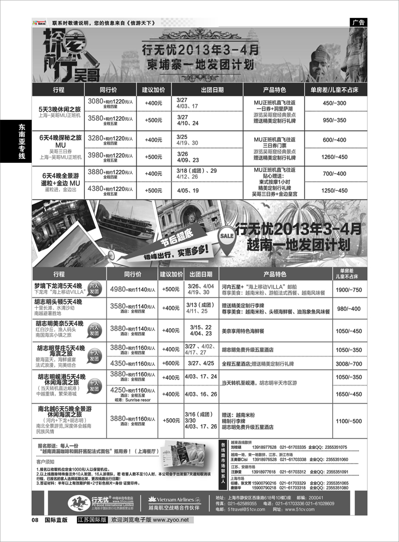 08 2013年行无忧越南柬埔寨一地发团计划 东南亚专线