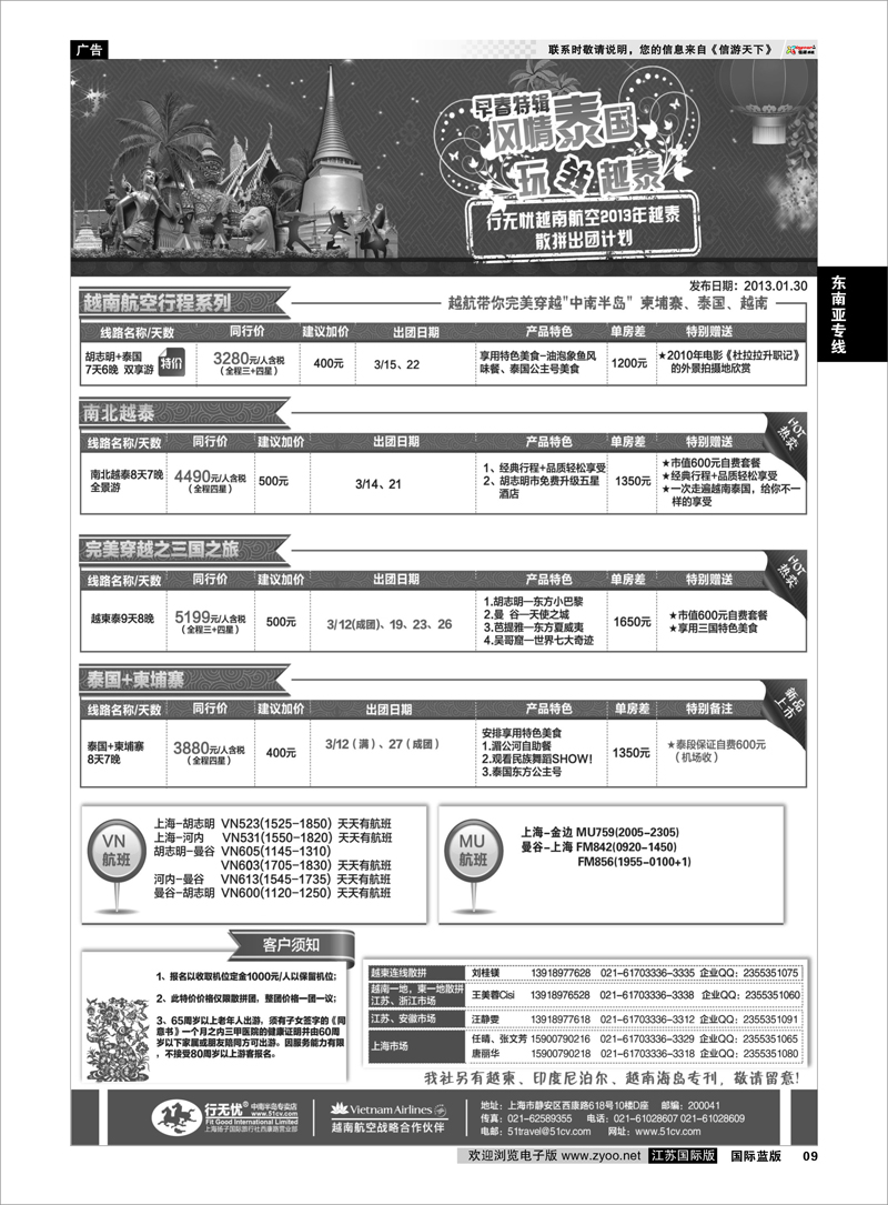 09 2013年行无忧越泰散拼发团计划 东南亚专线