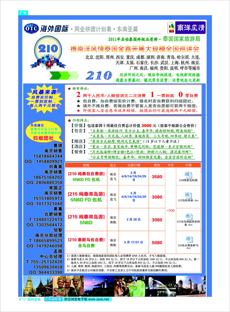 彩10 深圳海外-南洋风情 东南亚专线