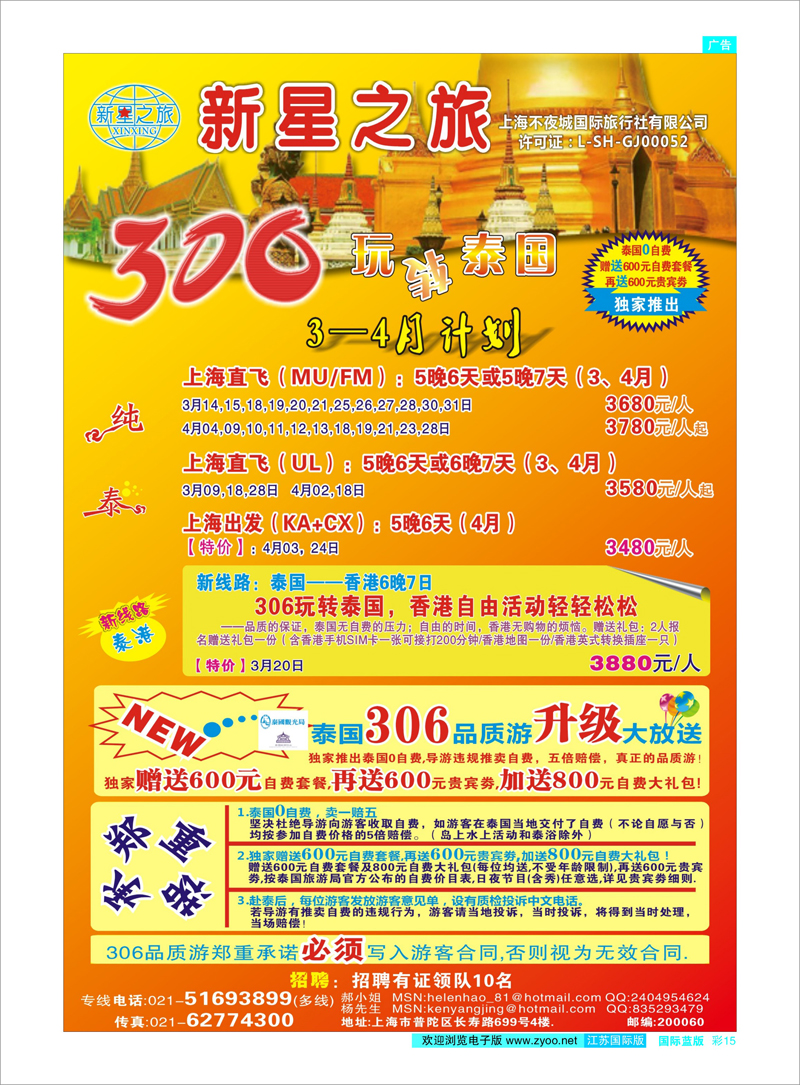 彩15 新星之旅--泰国306品质游系列 东南亚专线