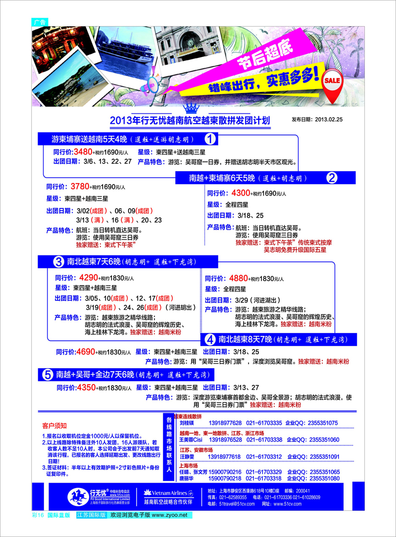 彩16 2013年行无忧越柬发团散拼计划 东南亚专线