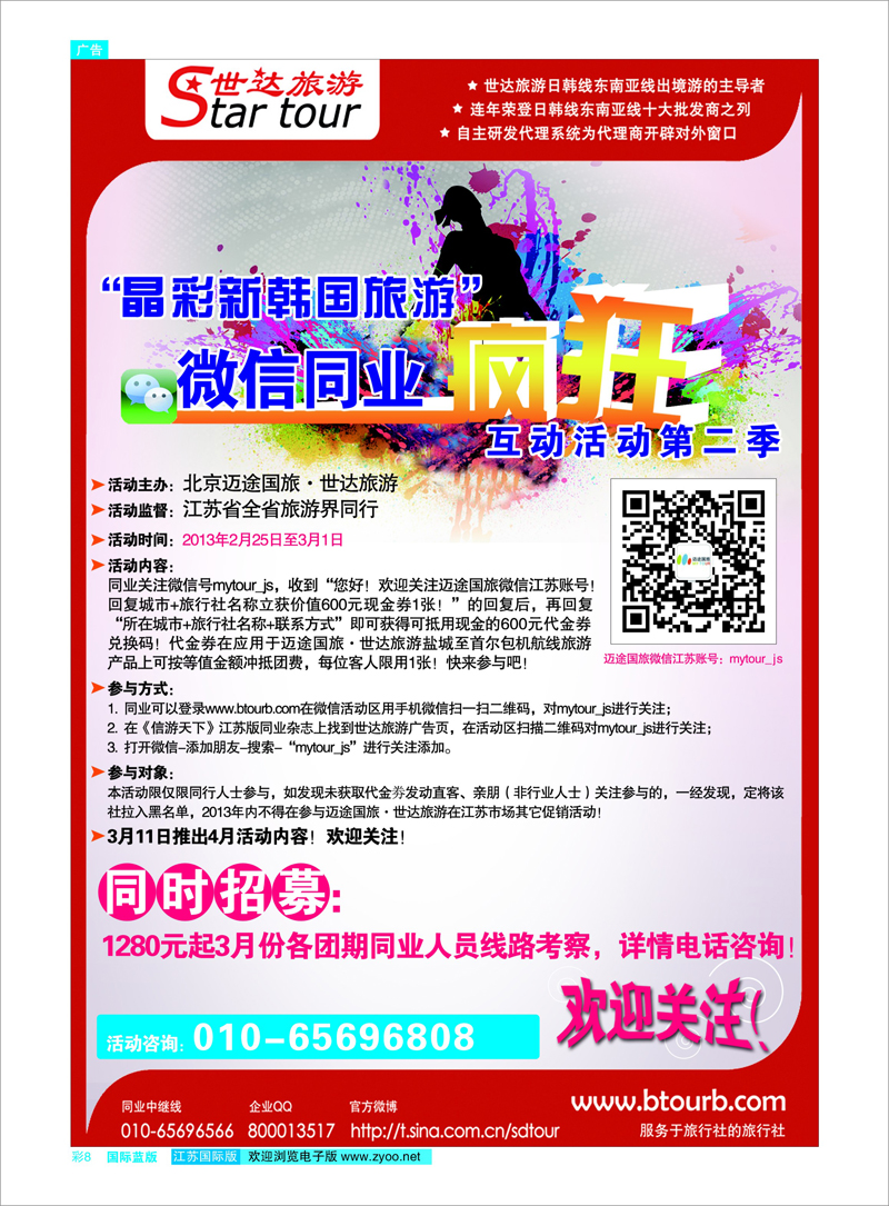 彩8 北京世达旅游 东南亚专线