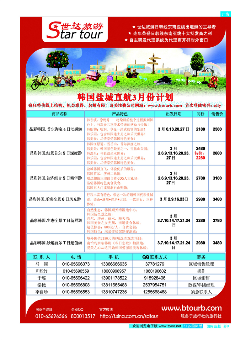彩9 北京世达旅游 东南亚专线
