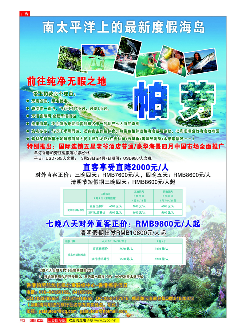 2 帕劳包机专线 海岛专线