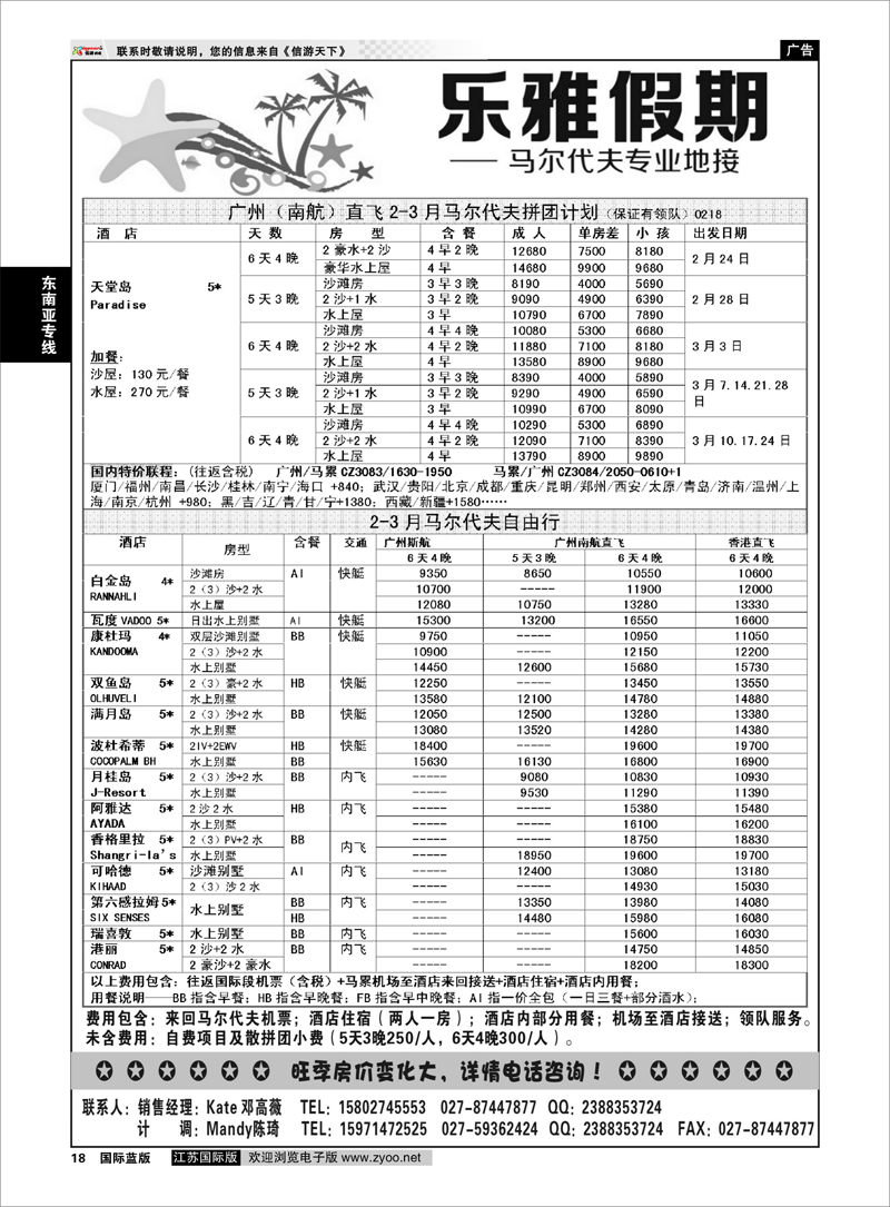 P18 乐雅假期-马尔代夫专业地接 东南亚专线