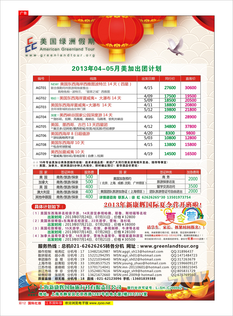 12 美国绿洲假期 美欧专线