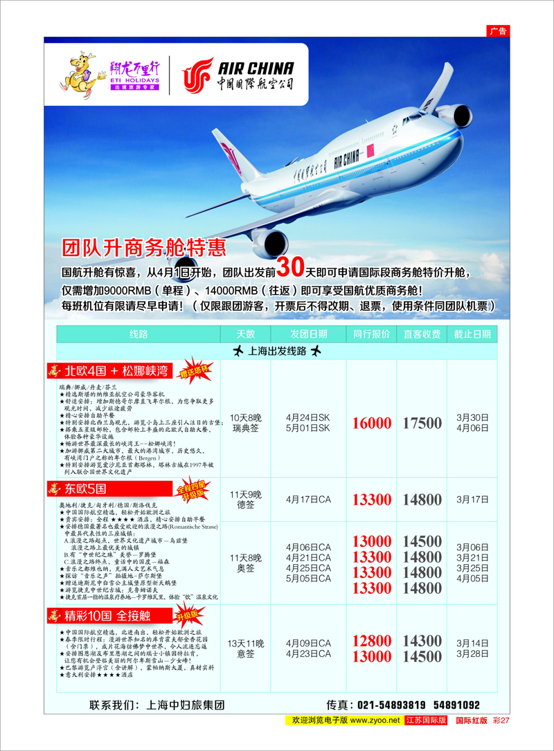 27 翔龙万里行 美欧专线