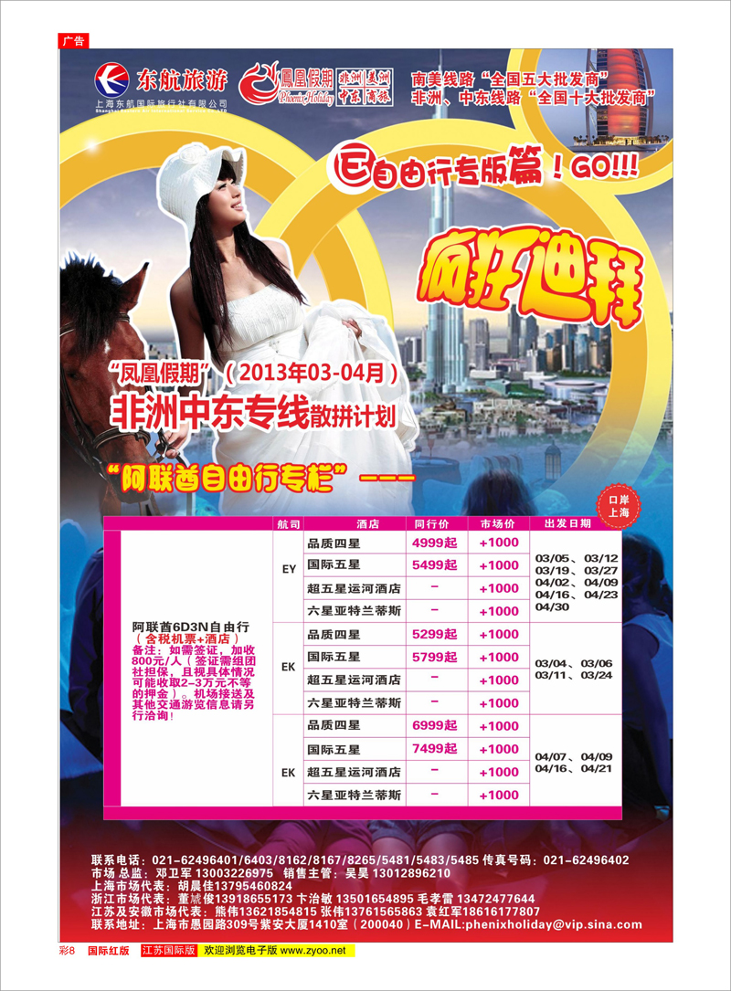 8 凤凰假期-非洲。中东。美洲 中东专线