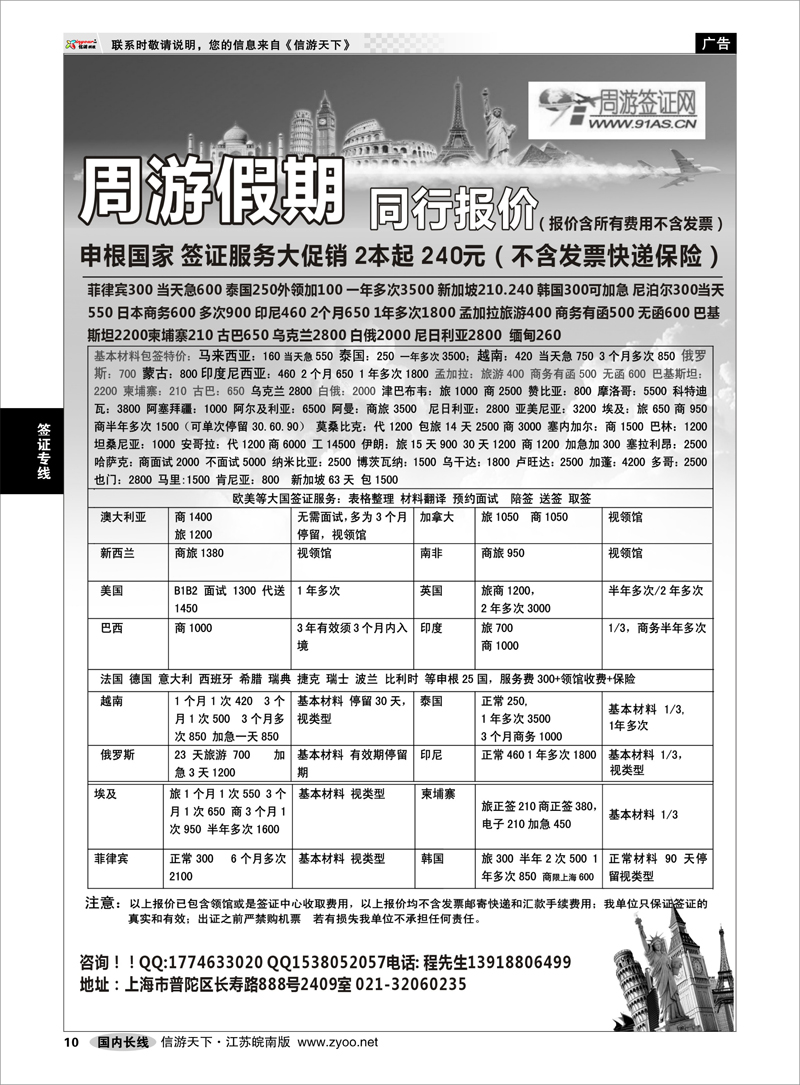 10 周游假期-签证 签证专线