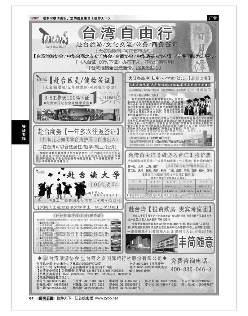 4 专业赴台就学／旅游／文化交流／商务签证服务处 签证专线