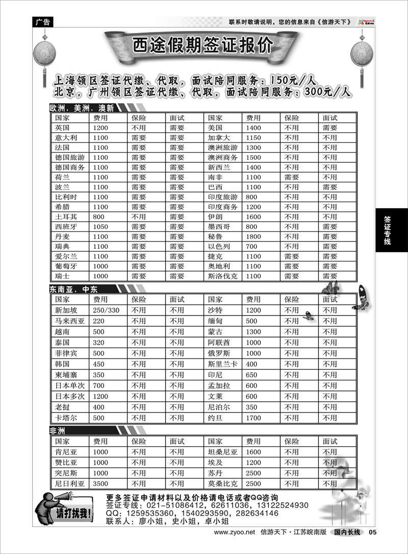 5 西途假期--签证 签证专线