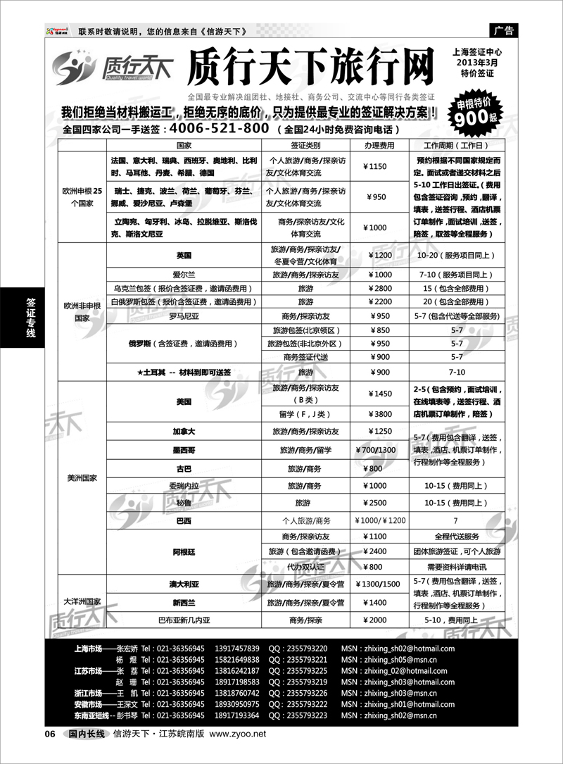 6 质行天下旅行网上海签证中心 签证专线