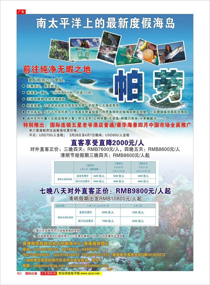 2 帕劳包机专线 海岛专线