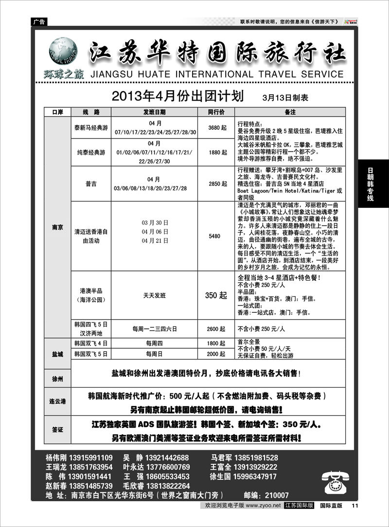 11 江苏华特国际旅行社02 日朝韩专线