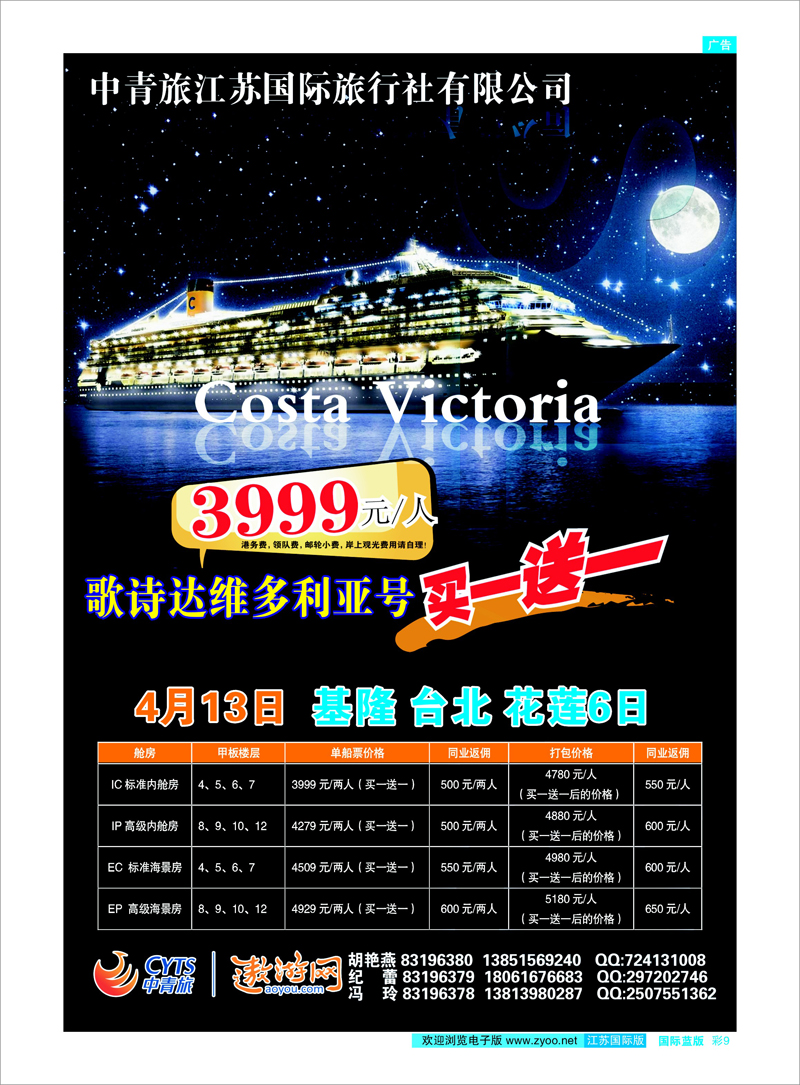 彩9 中青旅江苏国际旅行社有限公司 日朝韩专线