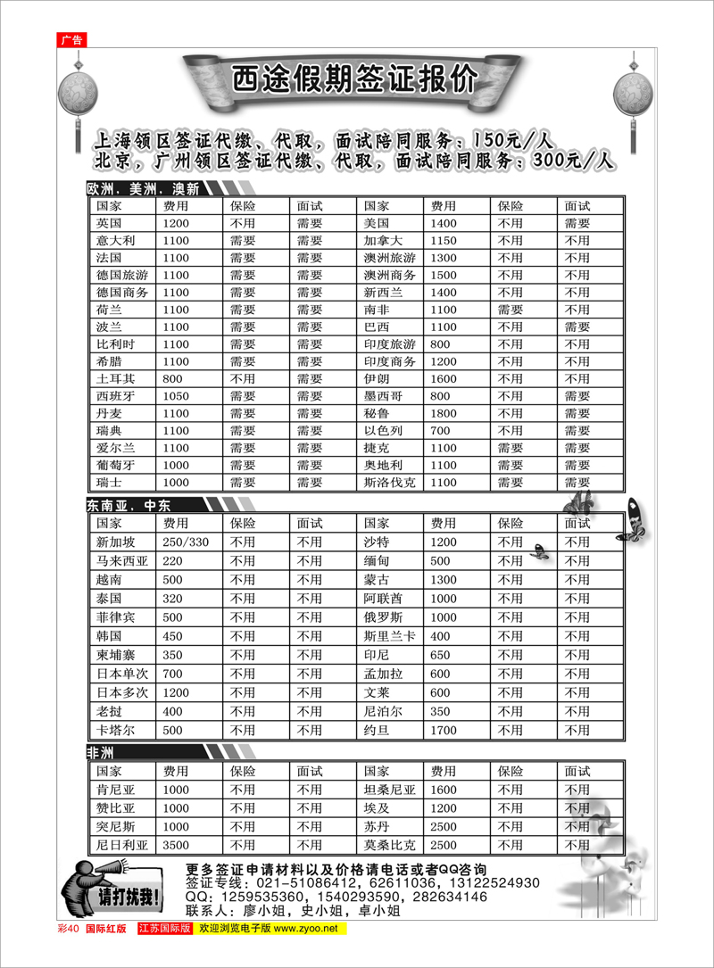 40 西途假期--签证 签证专线