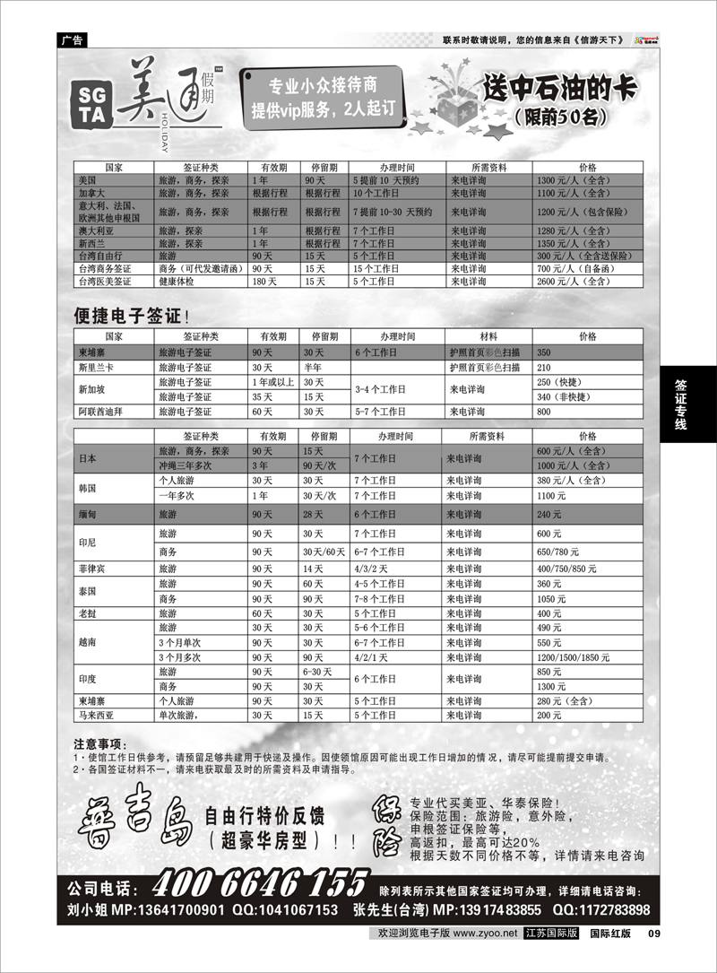 9 美通假期 签证专线