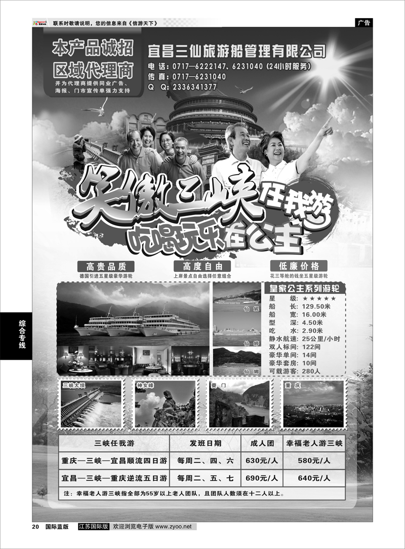 20 笑傲三峡任我游-宜昌三仙游船 综合专线
