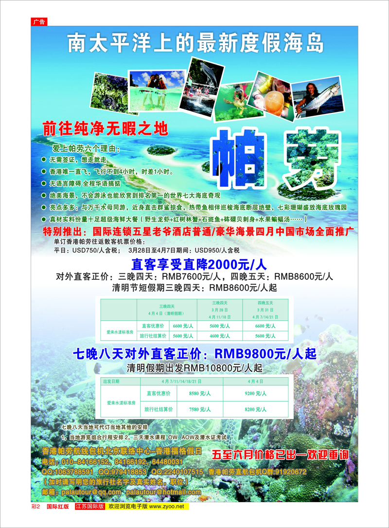 2 帕劳包机专线 海岛专线