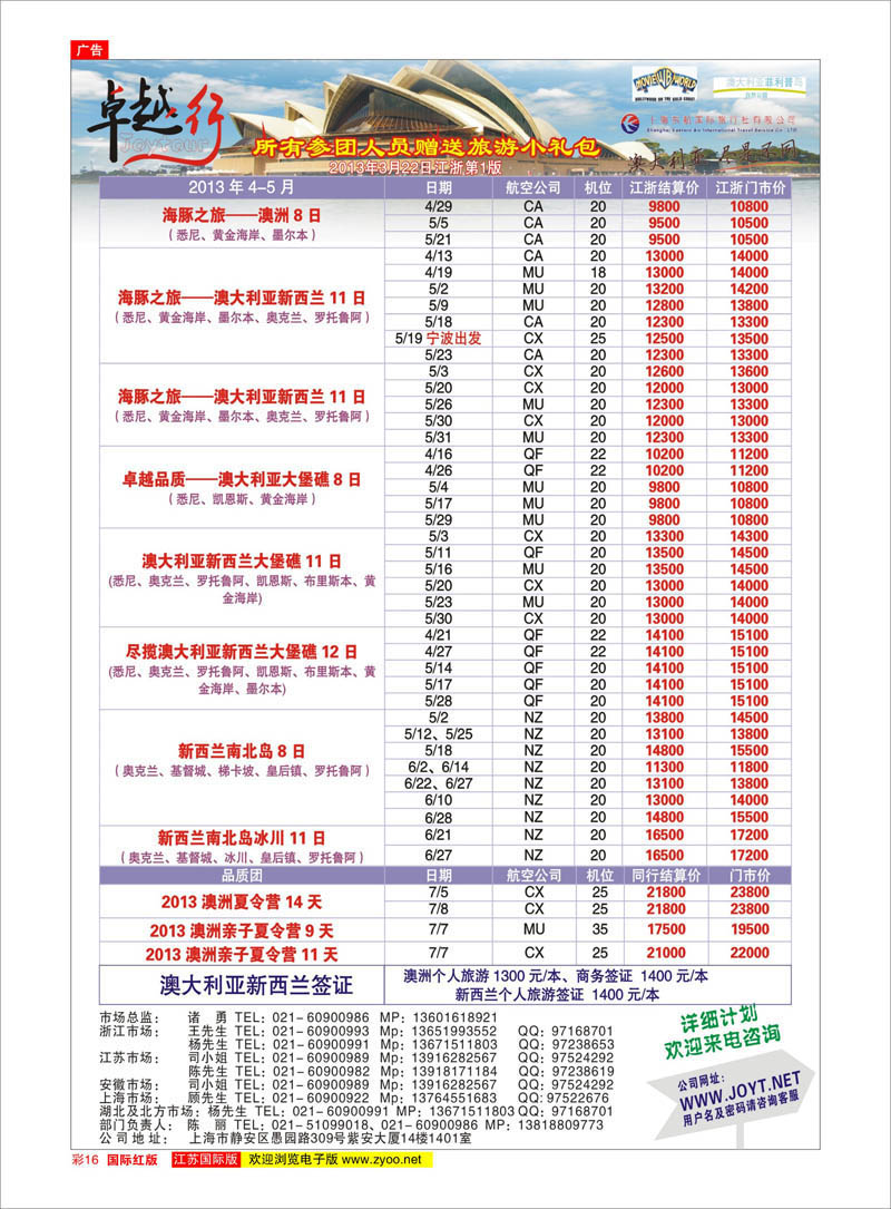 16 卓越行-澳新线最新计划 澳新专线