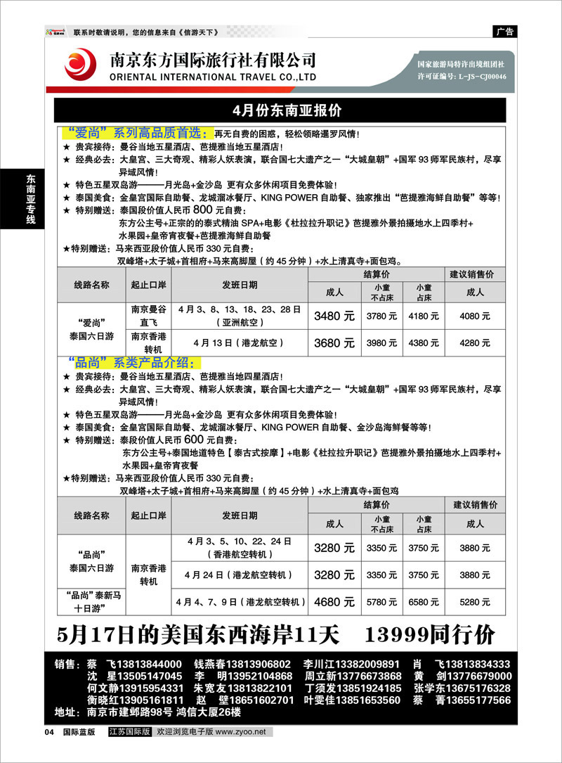 4 南京东方国际旅行社01 东南亚专线