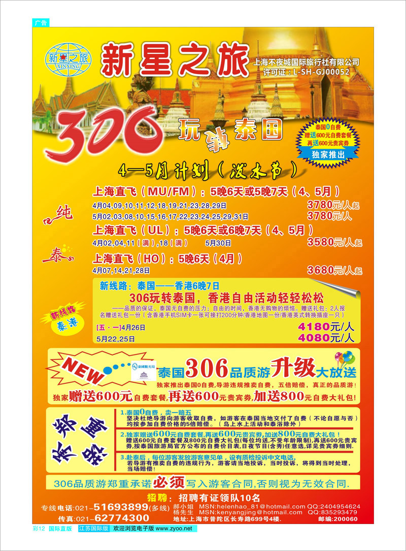 彩12 新星之旅--泰国306品质游系列 东南亚专线