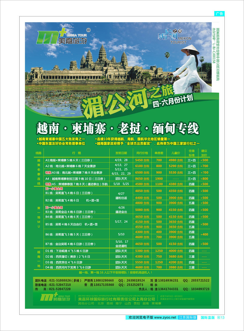 彩13 越南柬埔寨专业批发-湄公河之旅-美嘉国旅 东南亚专线