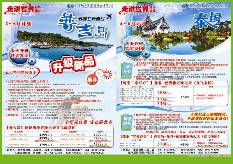 红拉页 上海职工国旅—走进世界 东南亚专线