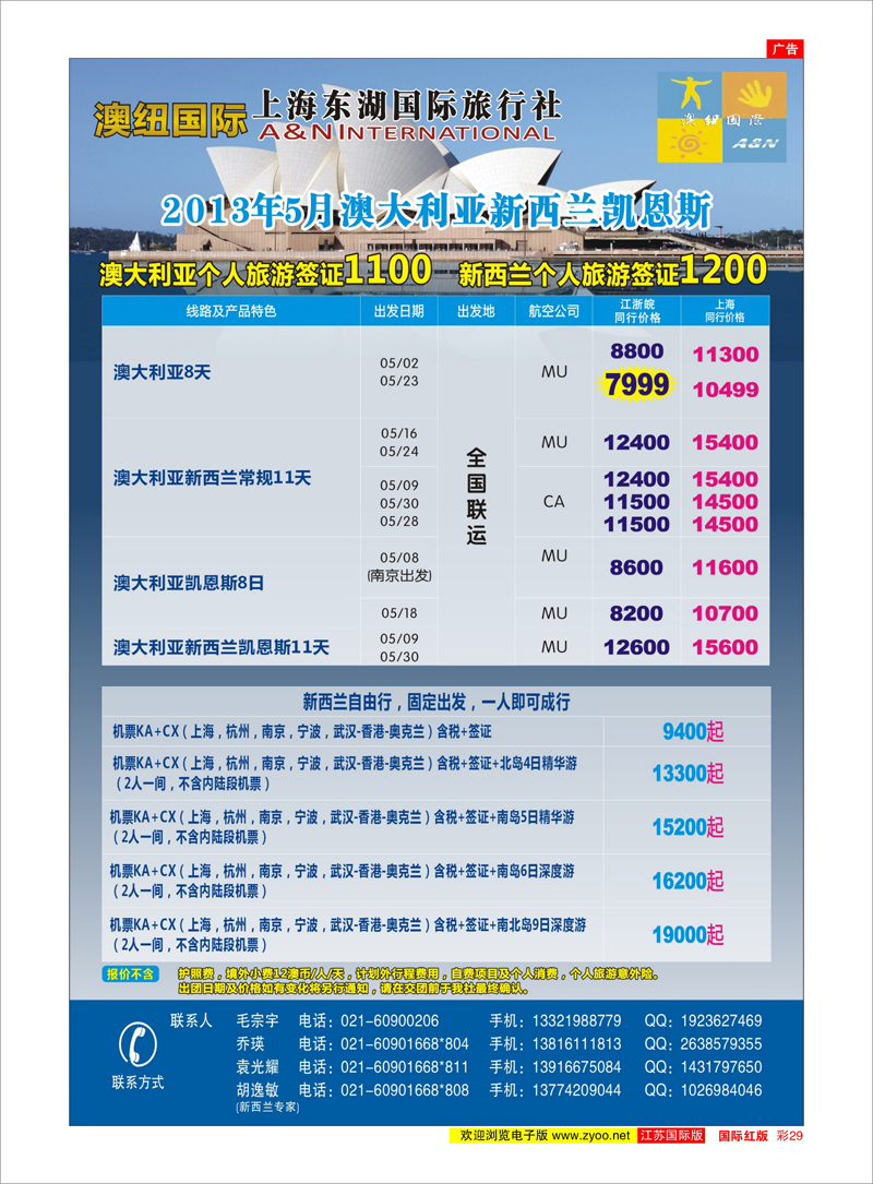 29 澳纽国际-澳新专线批发 澳新专线