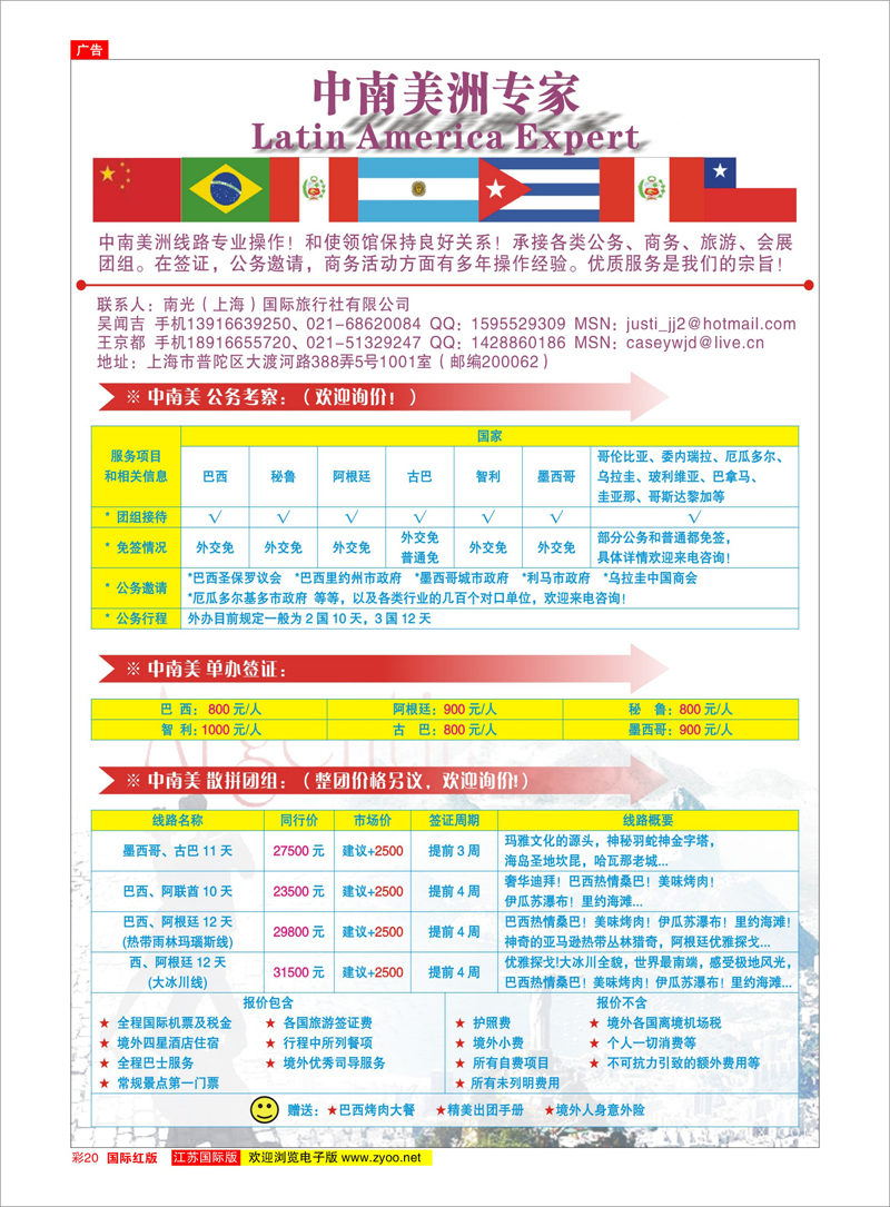 20 南光（上海）国际旅行社有限公司 美欧专线