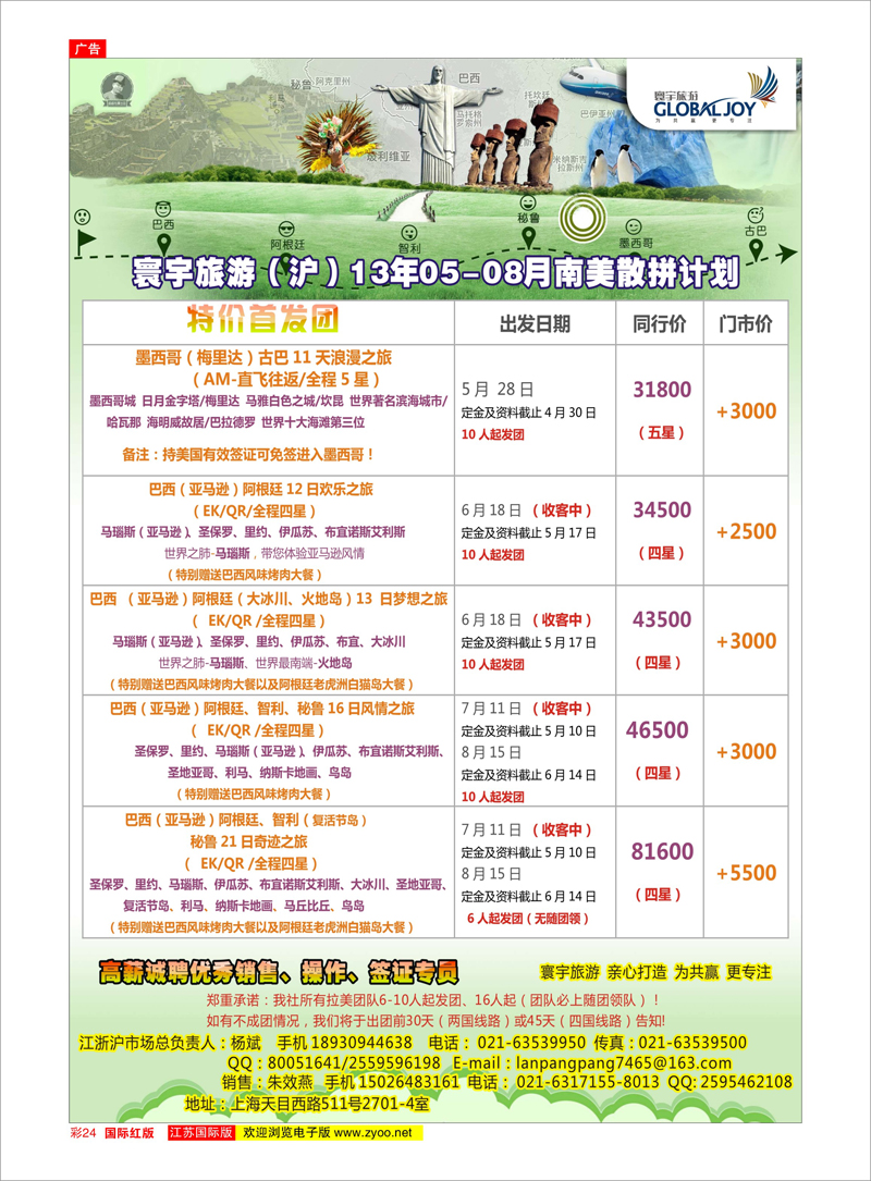 24 寰宇风情 美欧专线