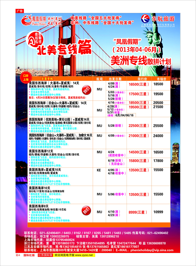 4 凤凰假期-非洲。中东。美洲 中东专线