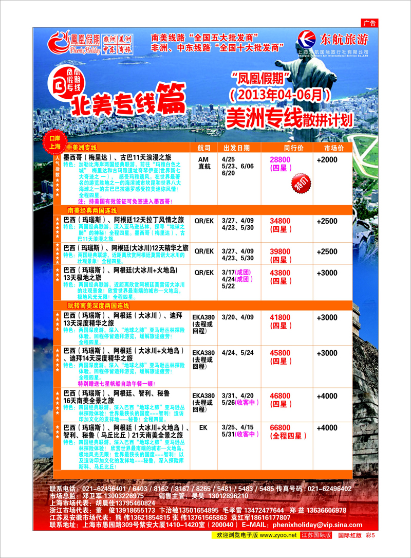 5 凤凰假期-非洲。中东。美洲 中东专线