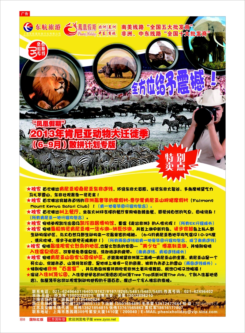 8 凤凰假期-非洲。中东。美洲 中东专线