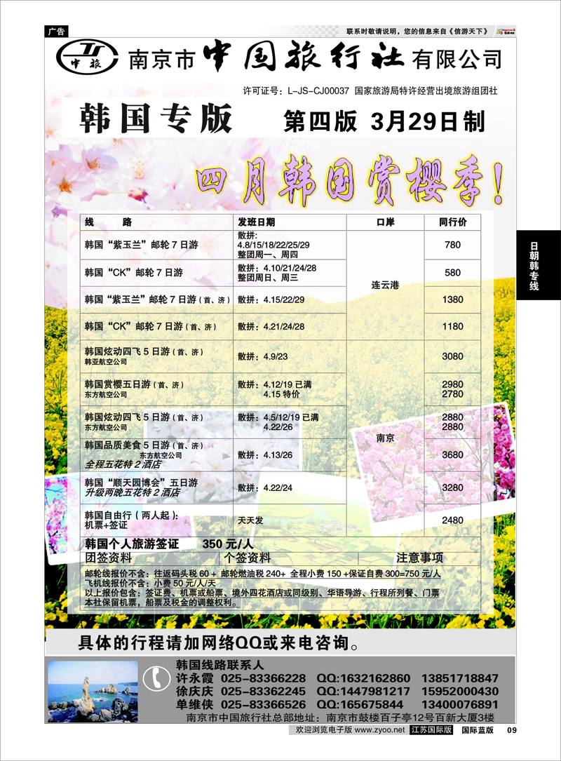 9 南京市中国旅行社★韩国线02 日朝韩专线