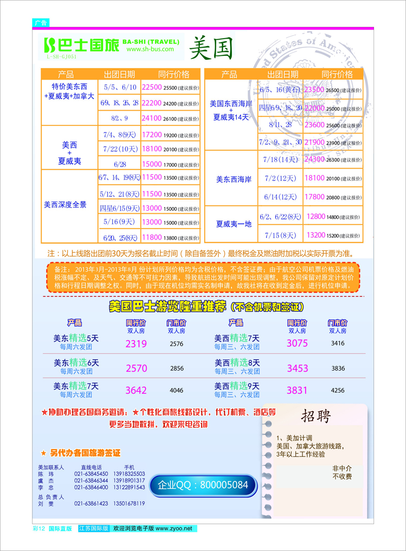 12 上海巴士国旅-出境线 邮轮专线