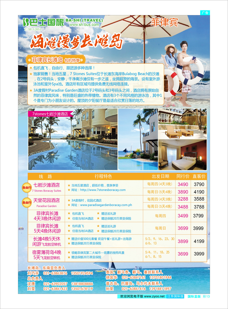 13 上海巴士国旅-出境线 邮轮专线