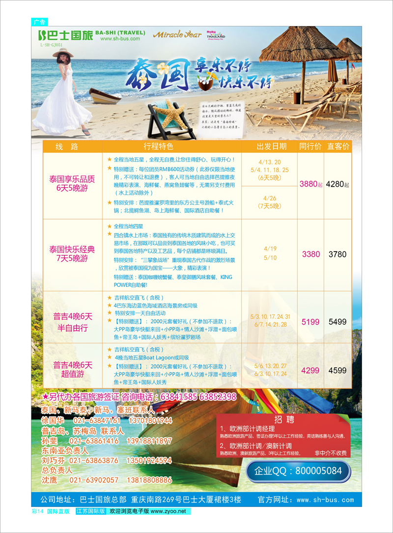 14 上海巴士国旅-出境线 邮轮专线