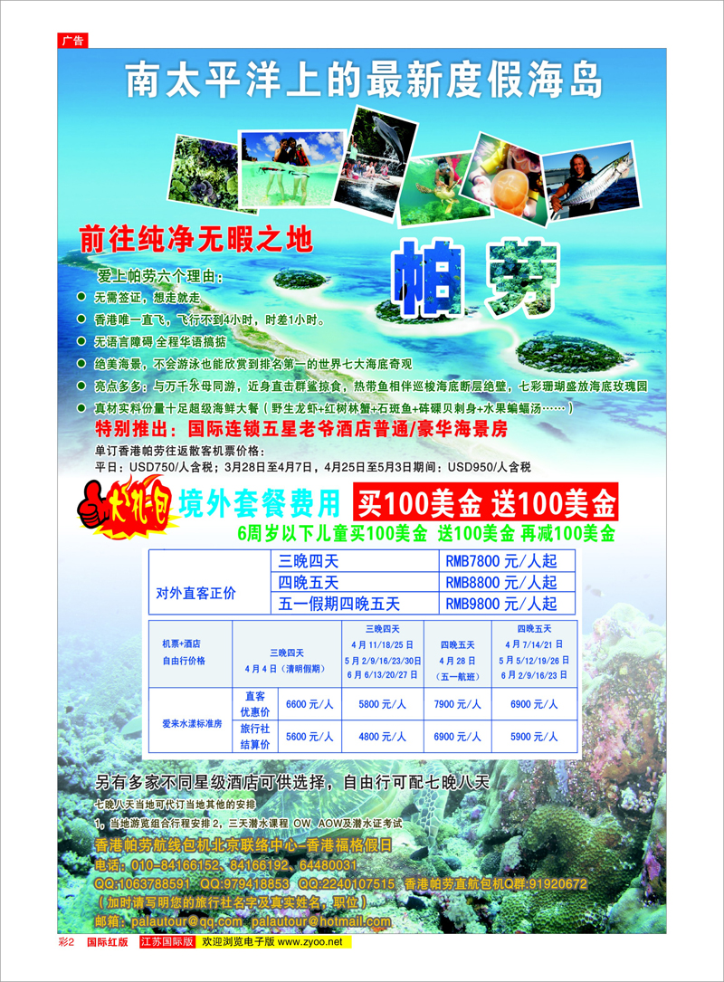 2 帕劳包机专线 海岛专线