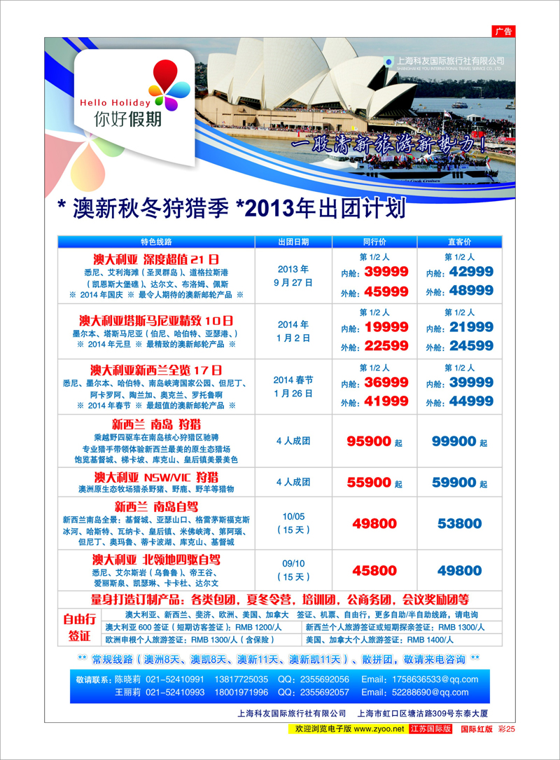25 你好假期-上海科友国际旅行社有限公司 澳新专线