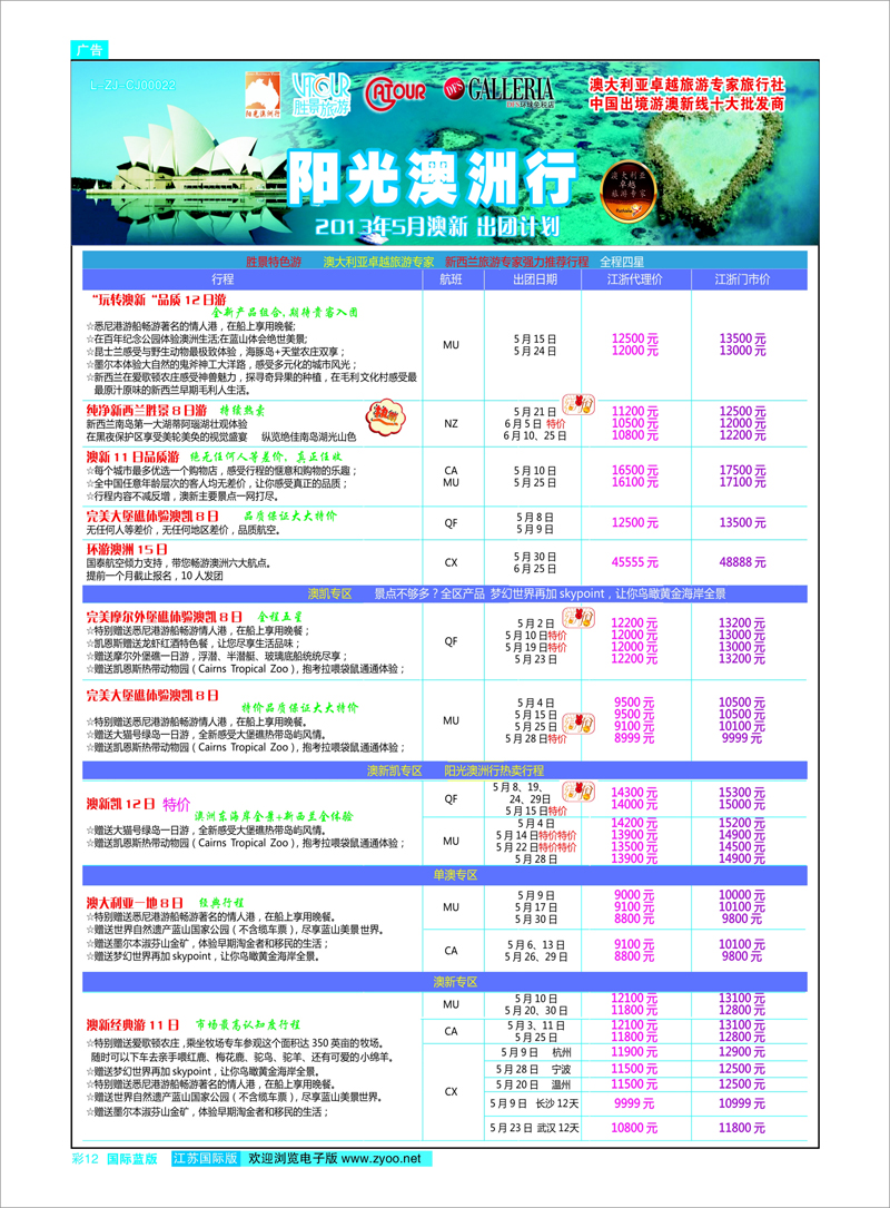 彩12 浙江胜景旅游旗下品牌●阳光澳洲行 澳新专线