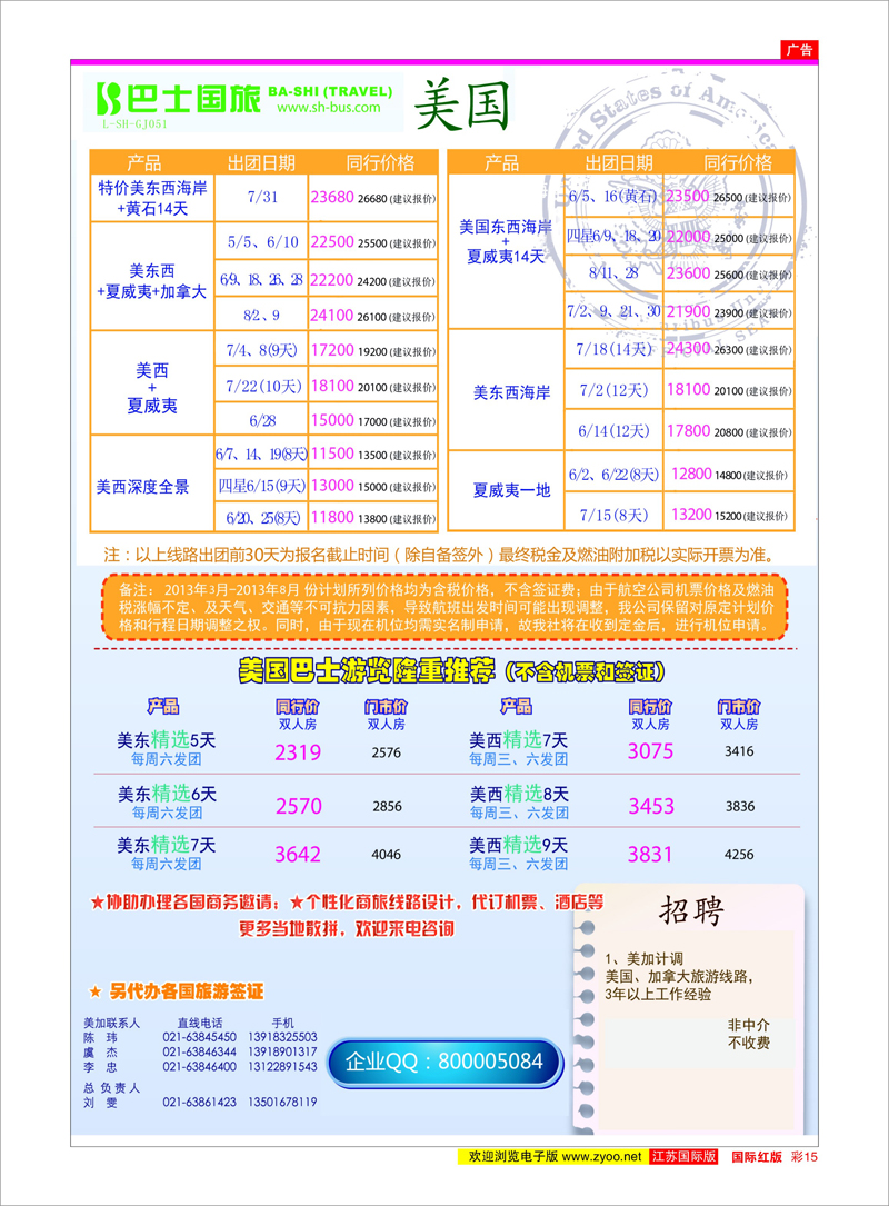 15 上海巴士国旅-出境线 美欧专线