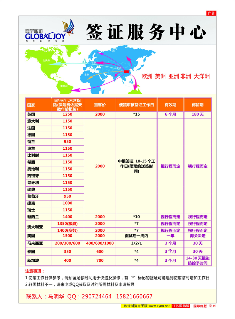 19 寰宇风情（签证） 美欧专线